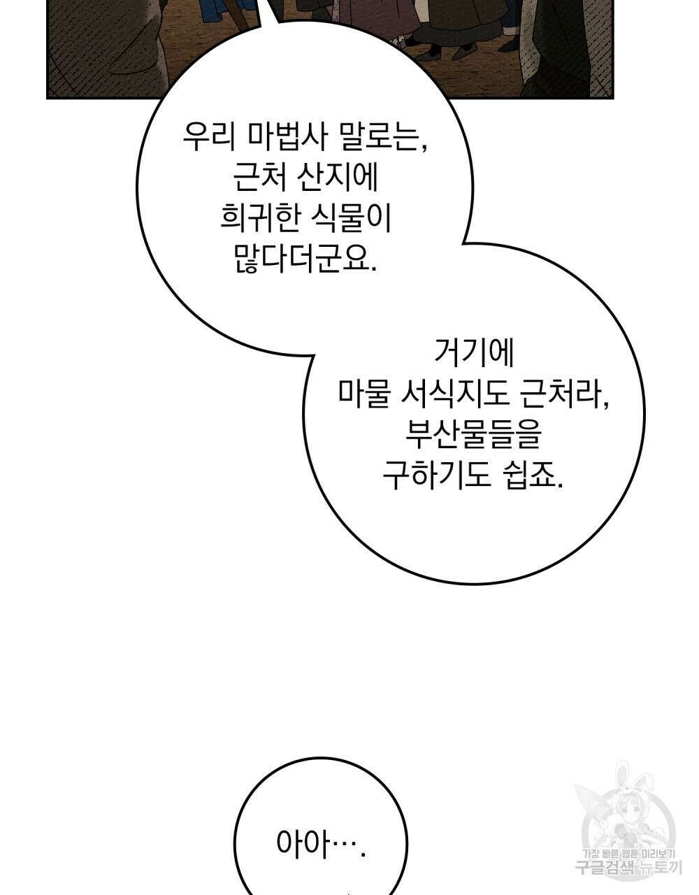 상수리나무 아래 68화 7