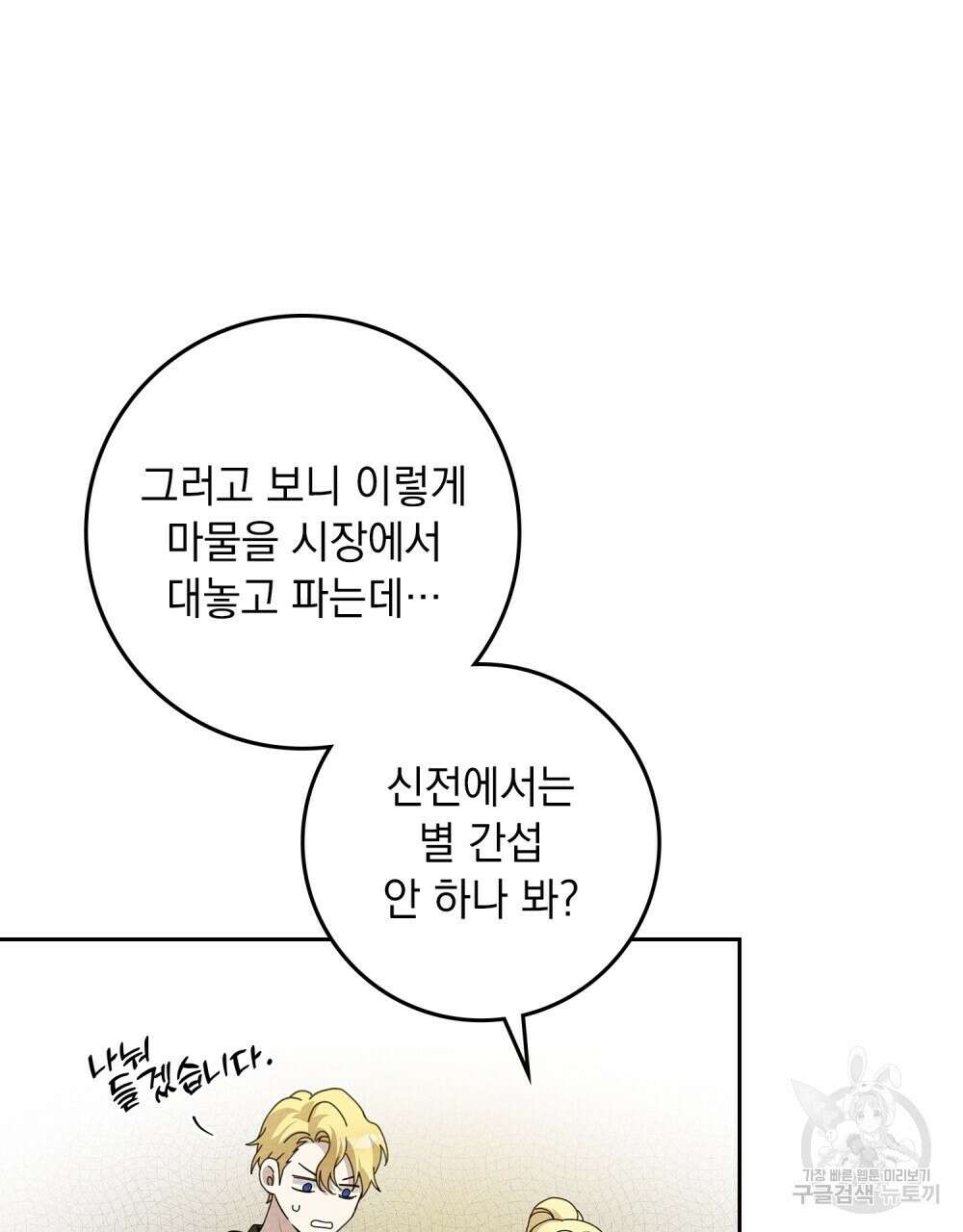 상수리나무 아래 68화 9