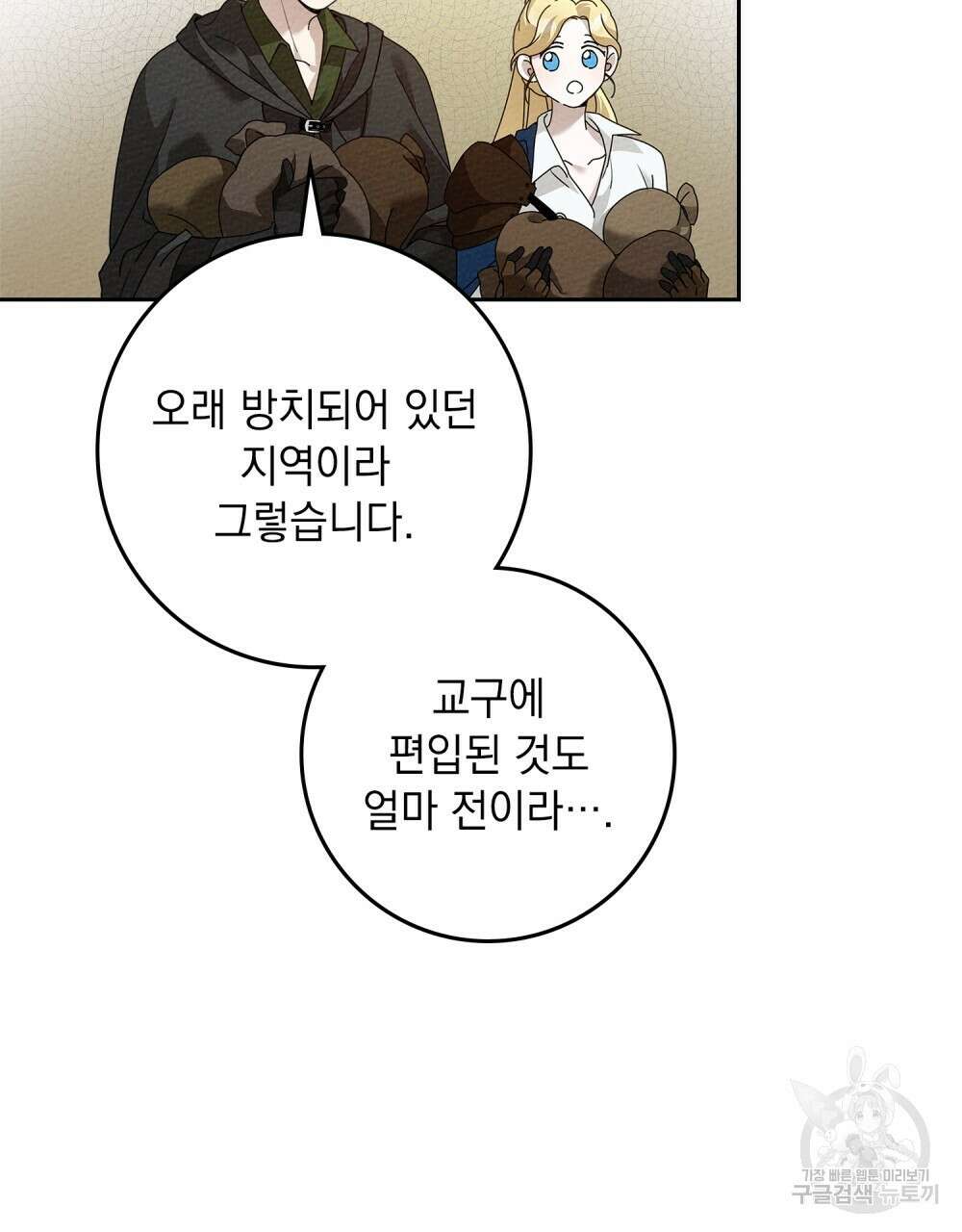 상수리나무 아래 68화 10