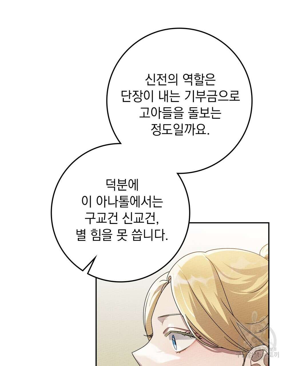 상수리나무 아래 68화 11