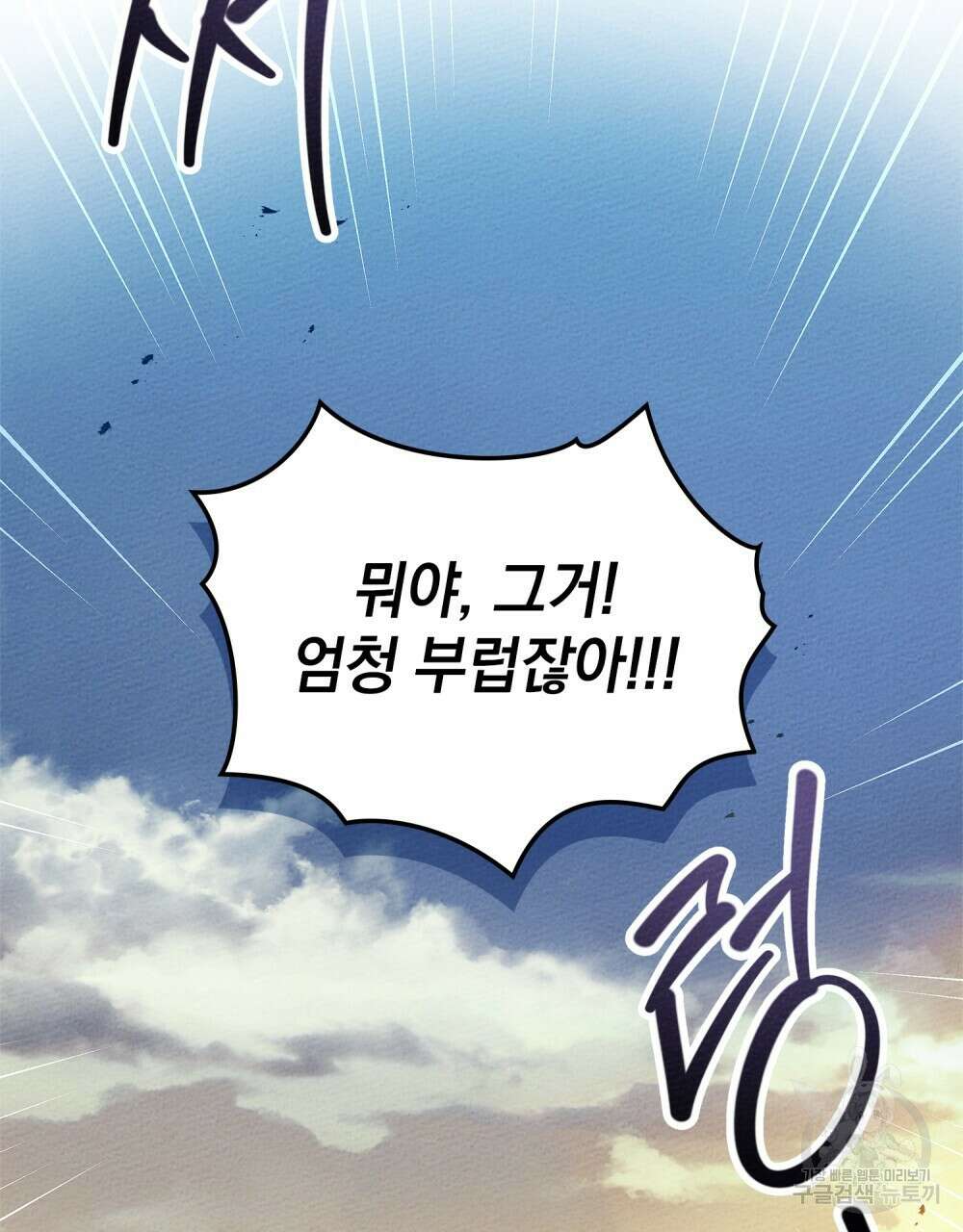 상수리나무 아래 68화 13
