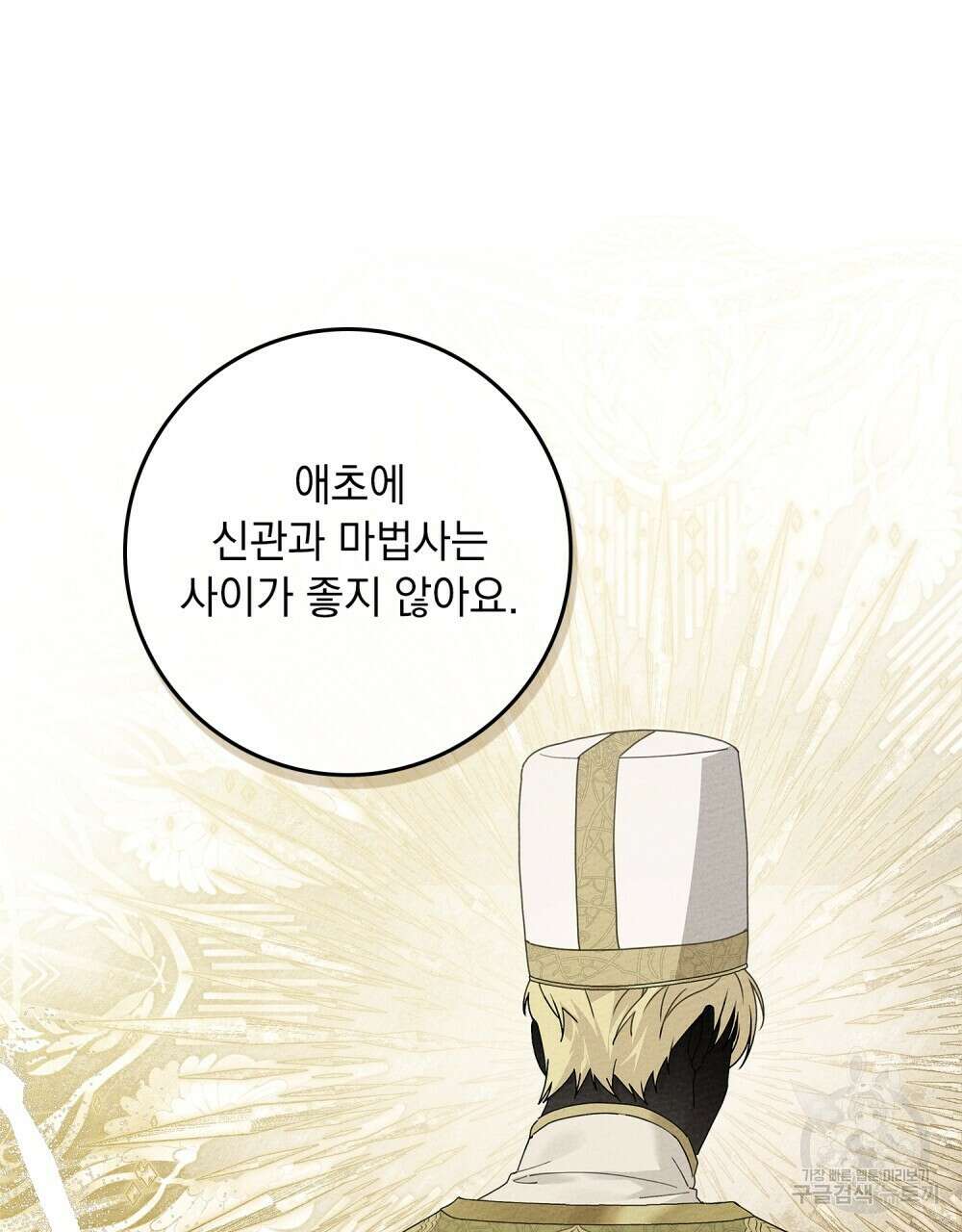상수리나무 아래 68화 17