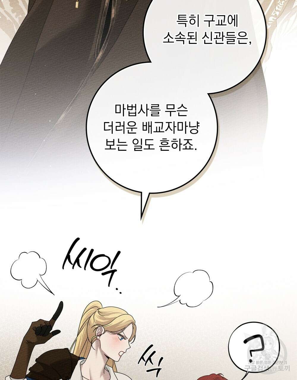 상수리나무 아래 68화 19