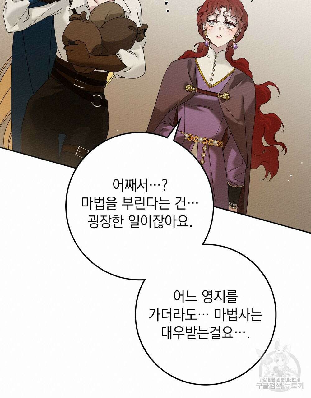 상수리나무 아래 68화 20