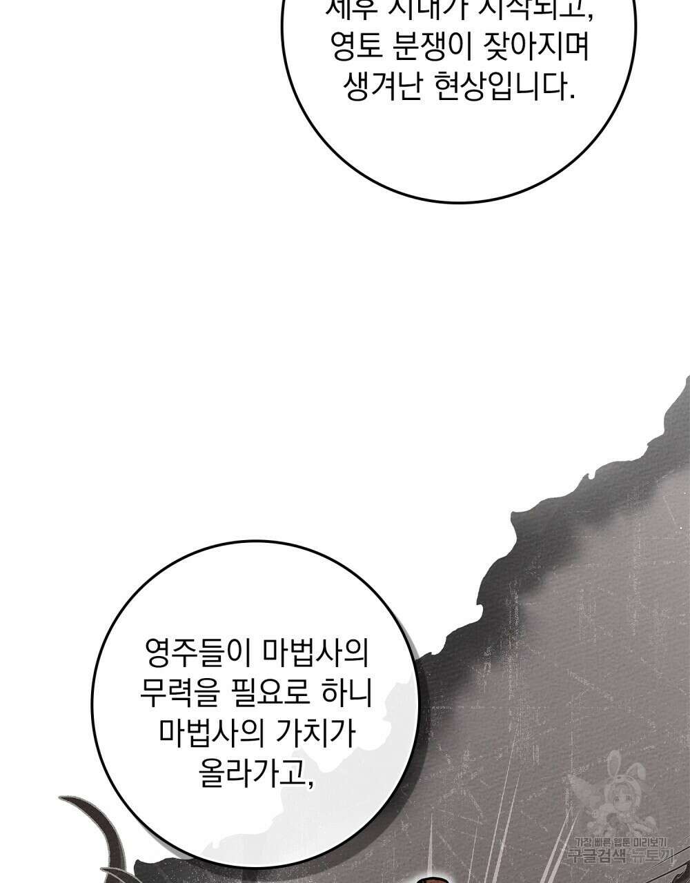 상수리나무 아래 68화 22