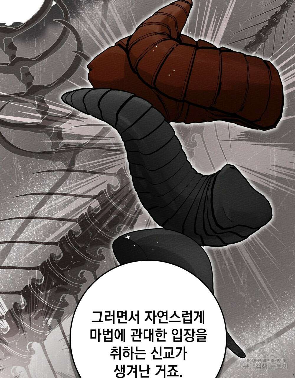 상수리나무 아래 68화 23