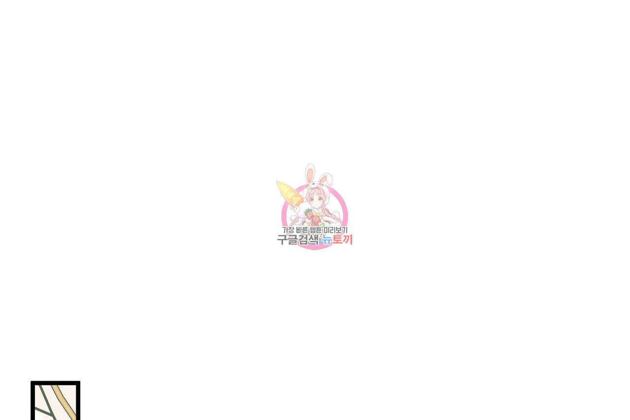 사냥:꿈 12화 1