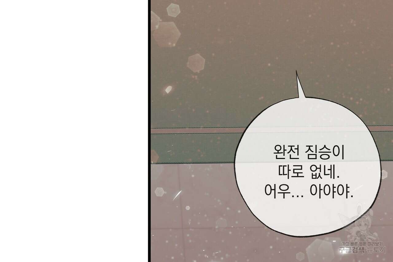 사냥:꿈 12화 4