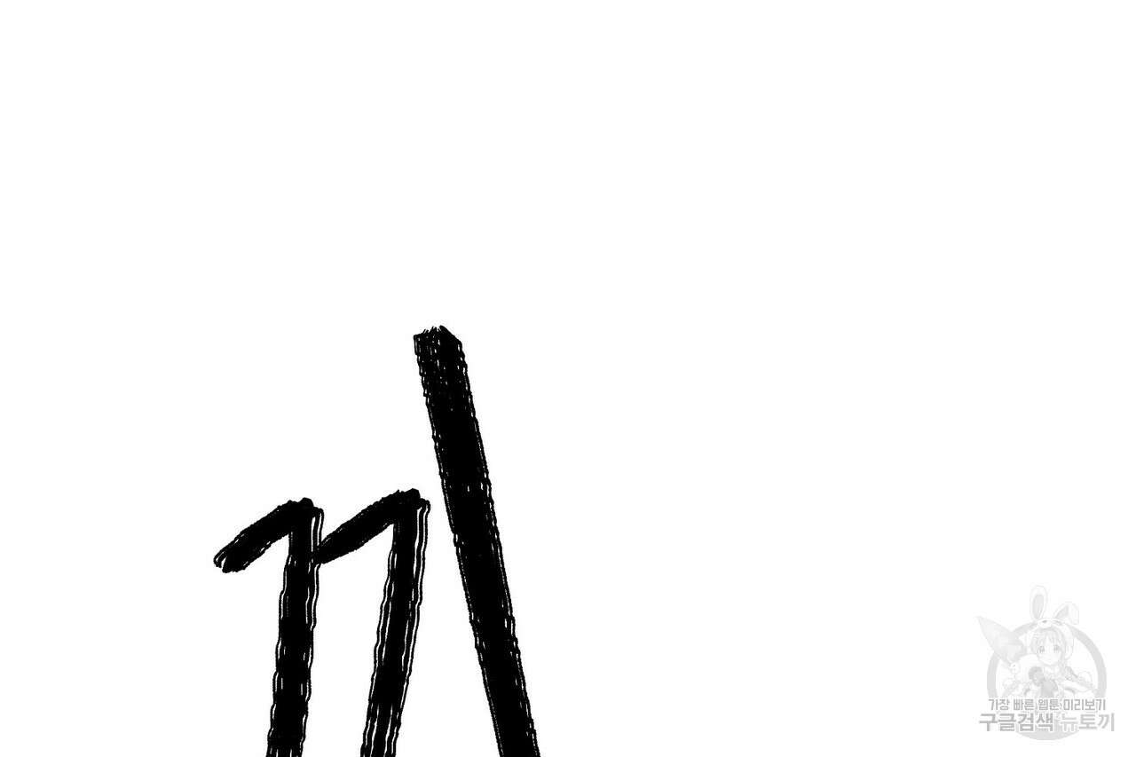 사냥:꿈 12화 20