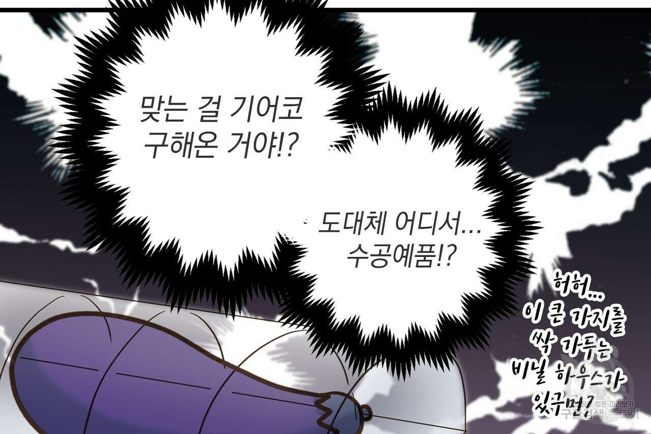 사냥:꿈 12화 36