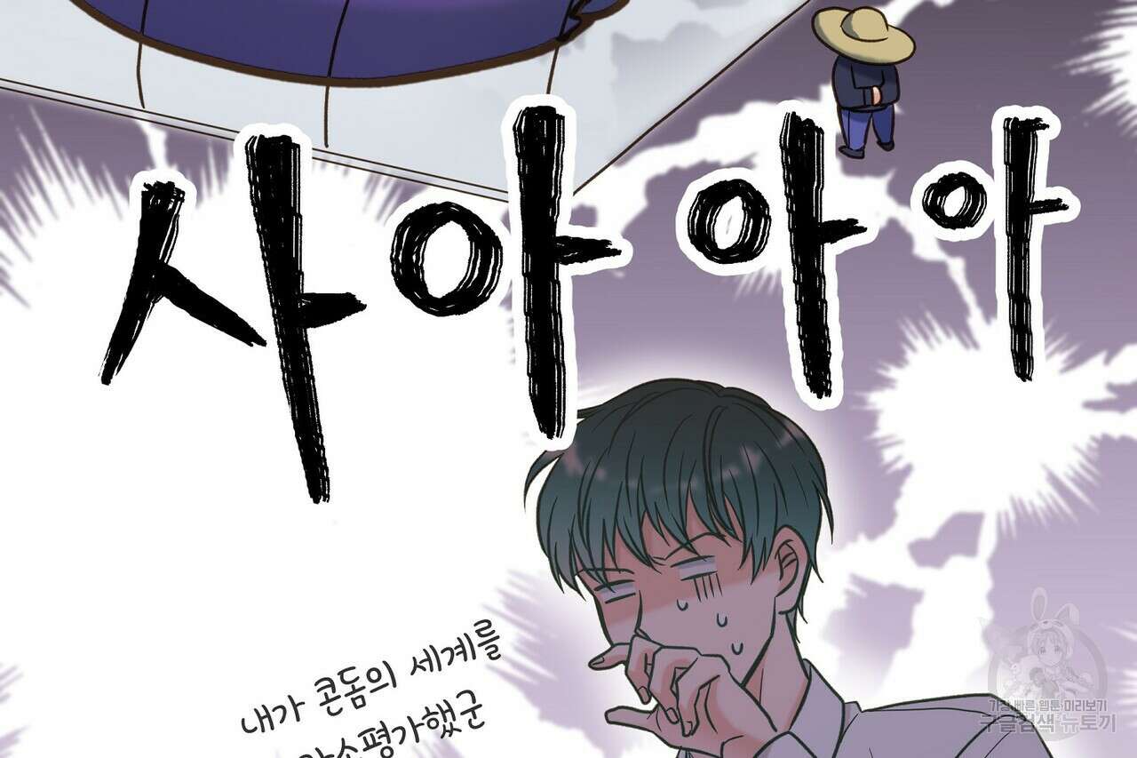 사냥:꿈 12화 37