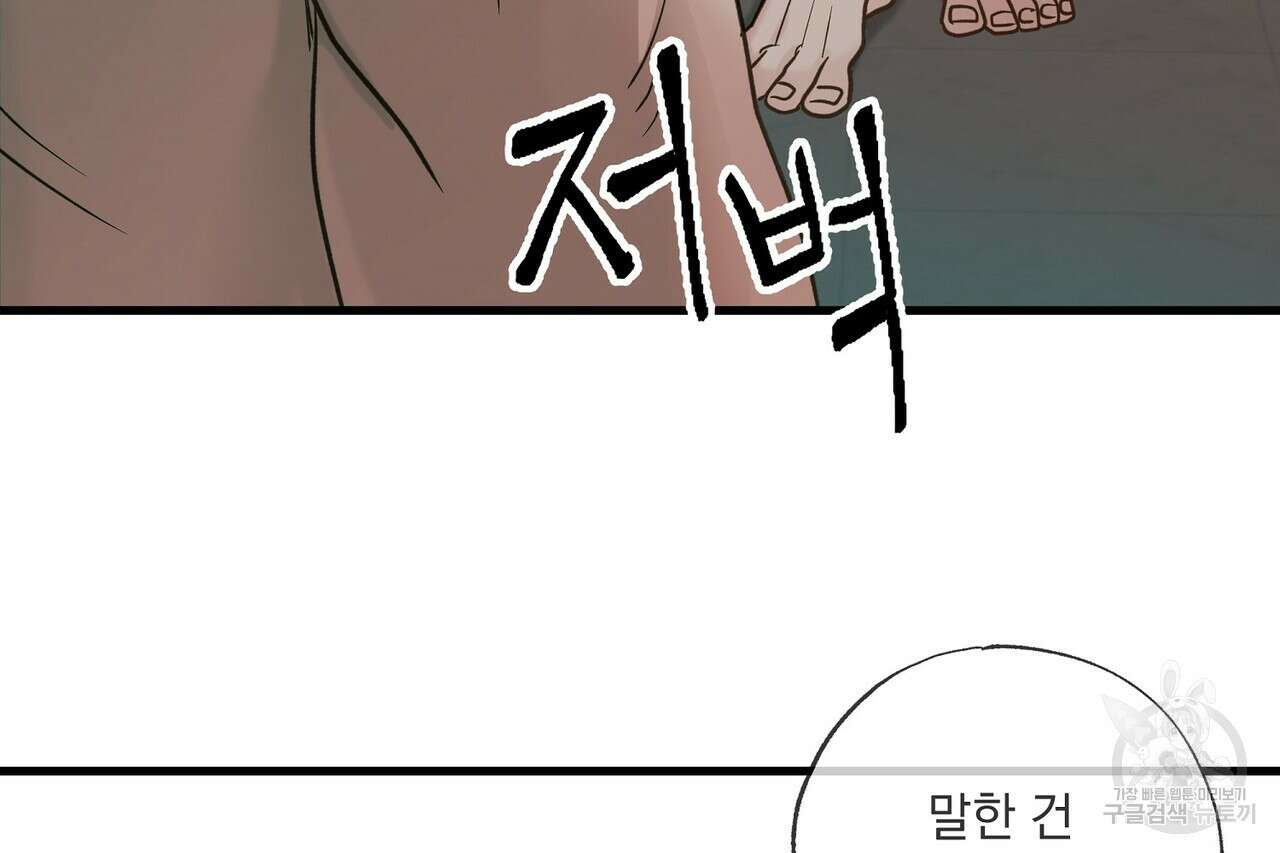 사냥:꿈 12화 42