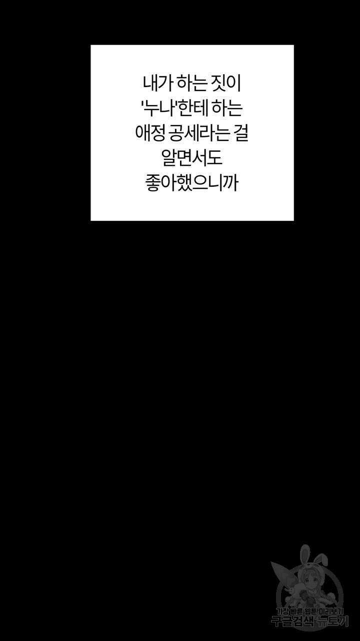 넷카마 펀치!!! 50화 2