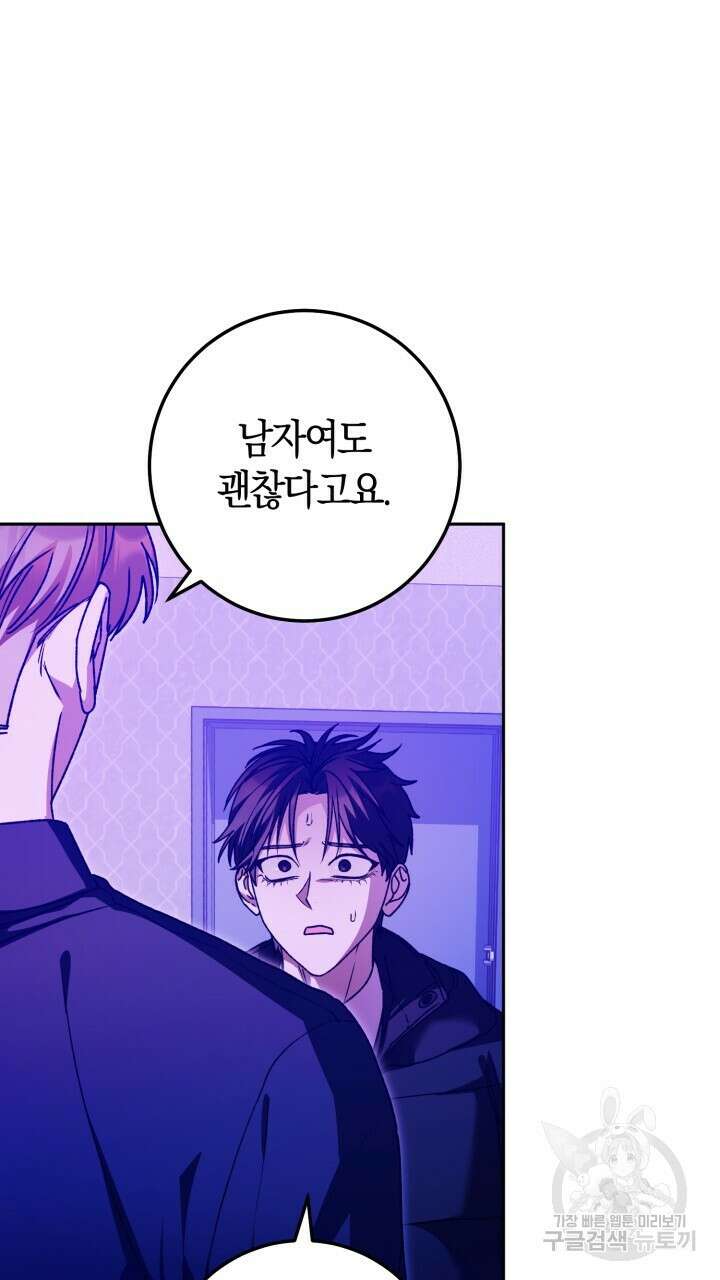 넷카마 펀치!!! 50화 17