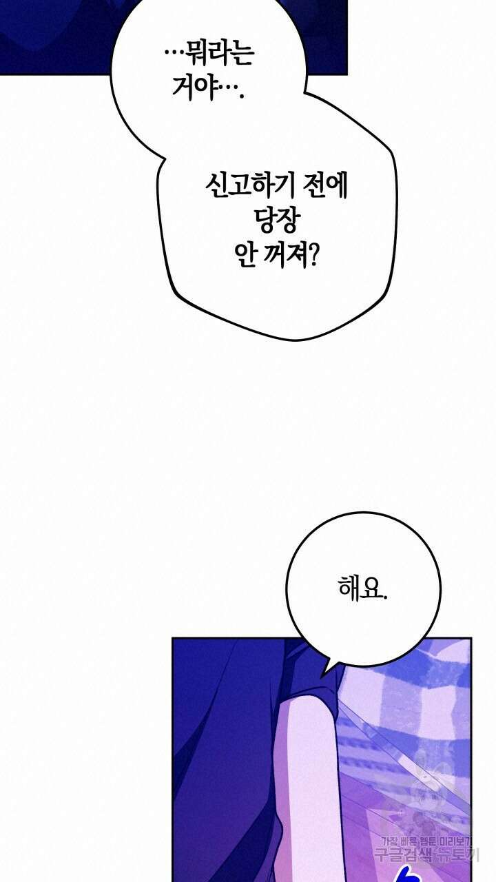 넷카마 펀치!!! 50화 18