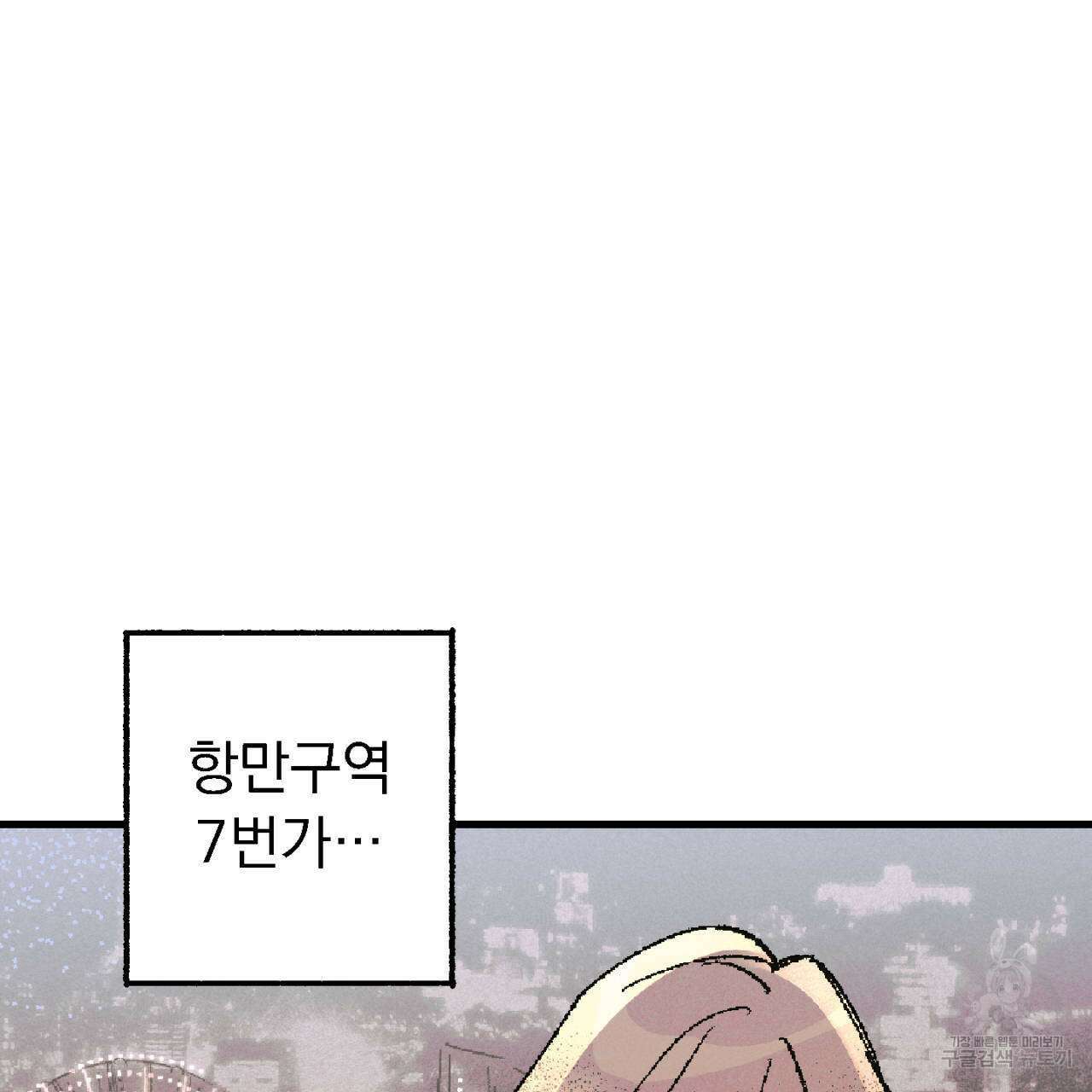 100일 뒤 강공이 되는 남자 2화 3