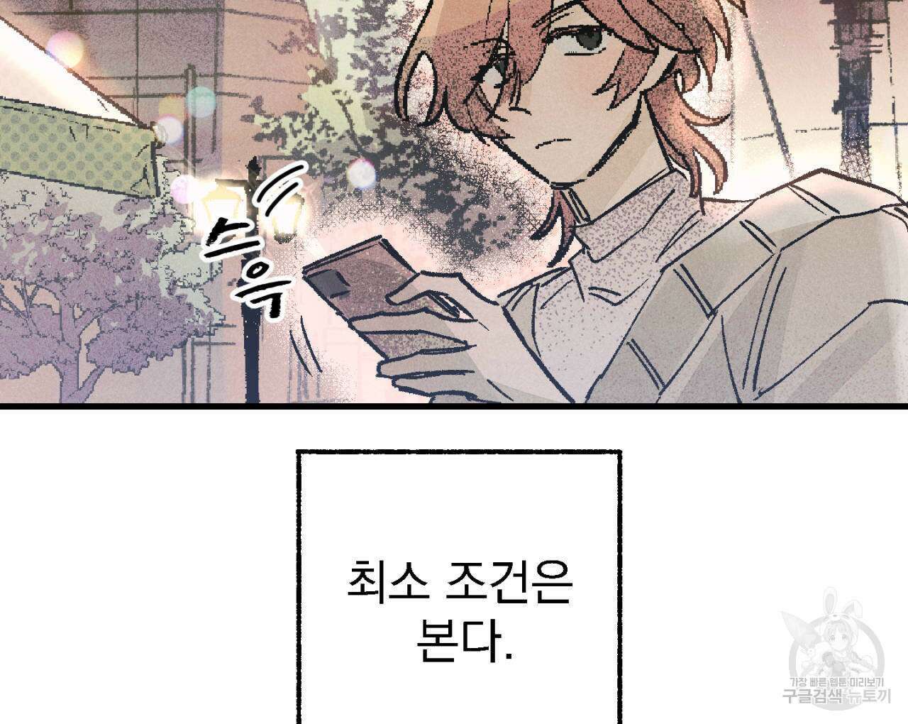 100일 뒤 강공이 되는 남자 2화 8