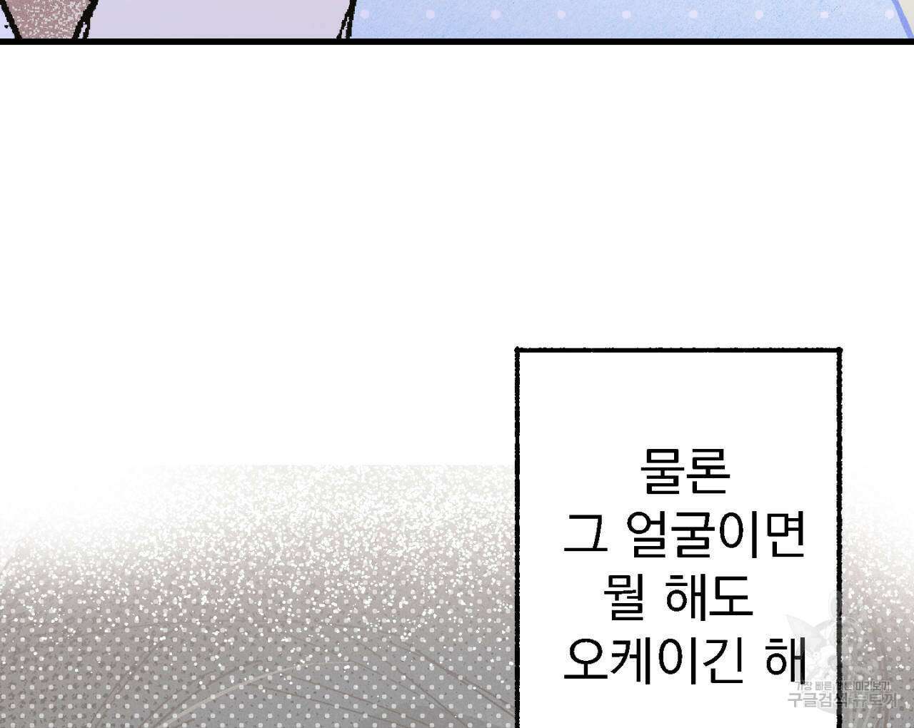 100일 뒤 강공이 되는 남자 2화 10