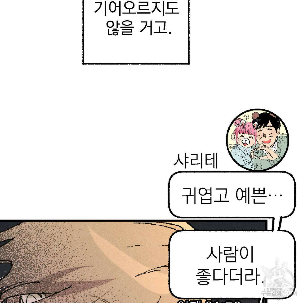 100일 뒤 강공이 되는 남자 2화 13