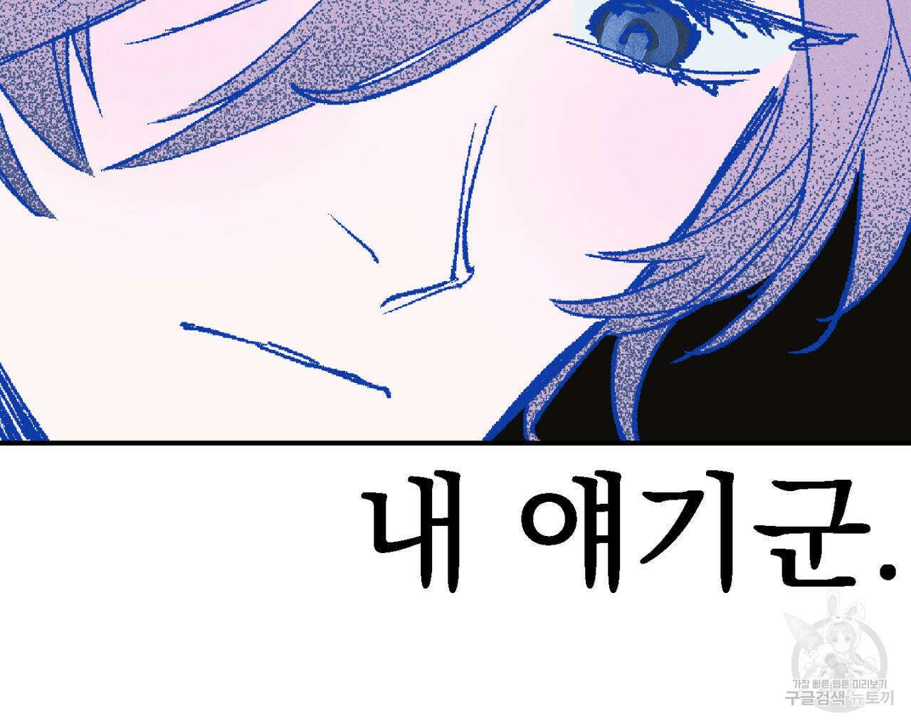 100일 뒤 강공이 되는 남자 2화 16