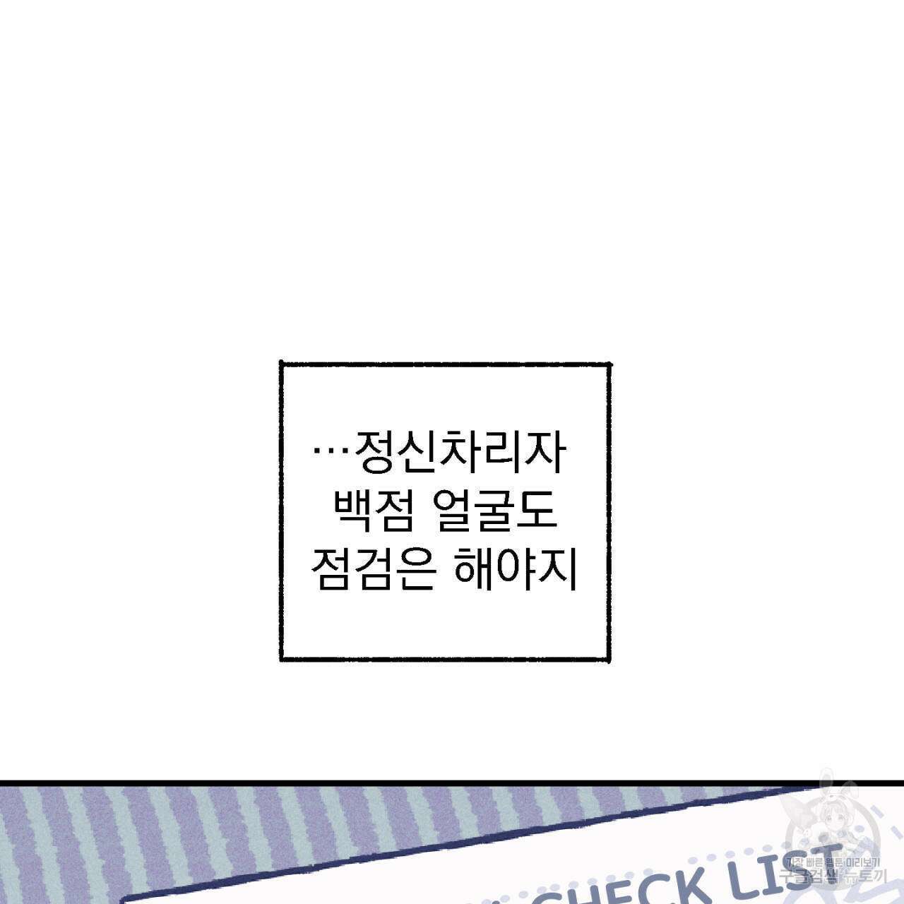 100일 뒤 강공이 되는 남자 2화 17