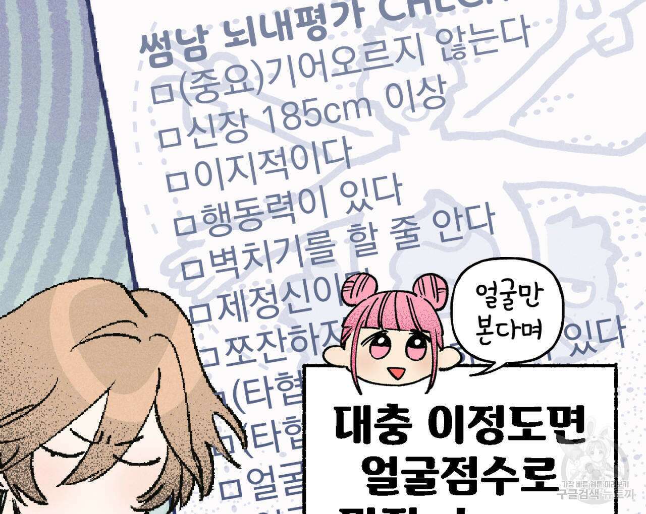 100일 뒤 강공이 되는 남자 2화 18
