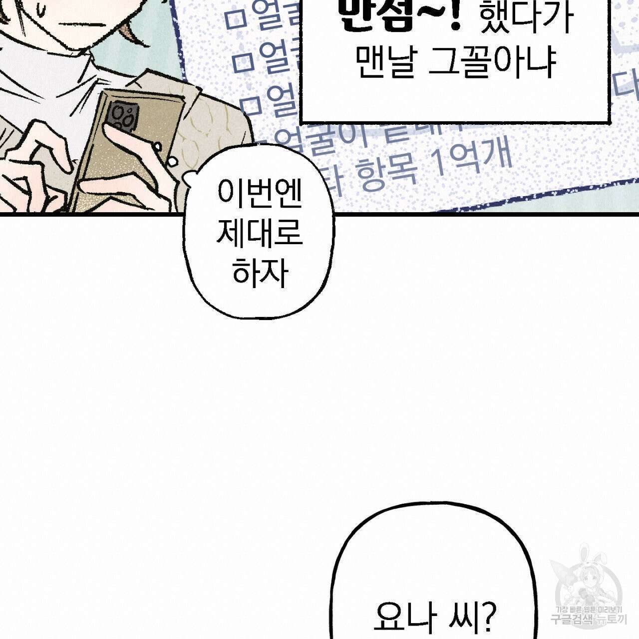 100일 뒤 강공이 되는 남자 2화 19