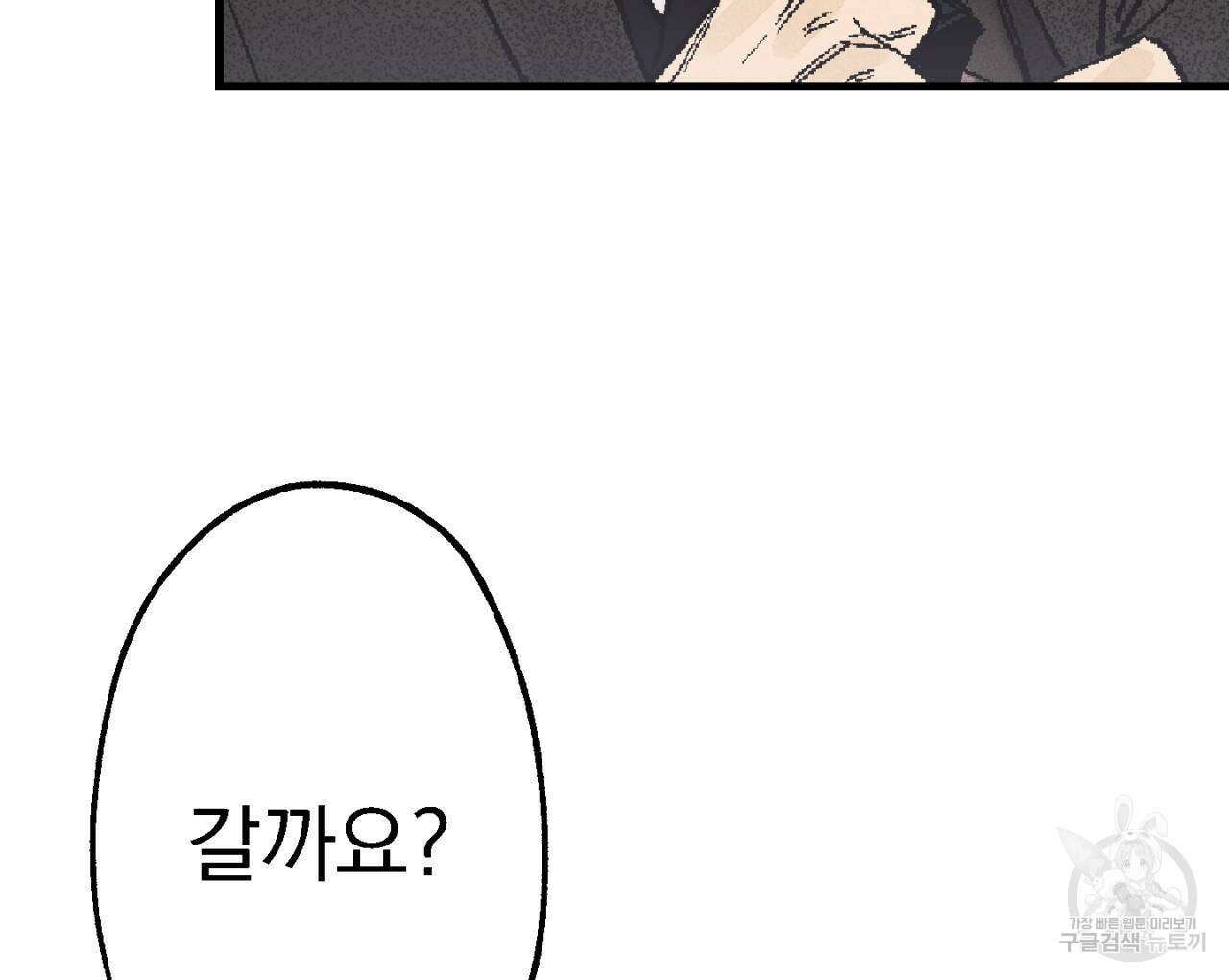 100일 뒤 강공이 되는 남자 2화 36