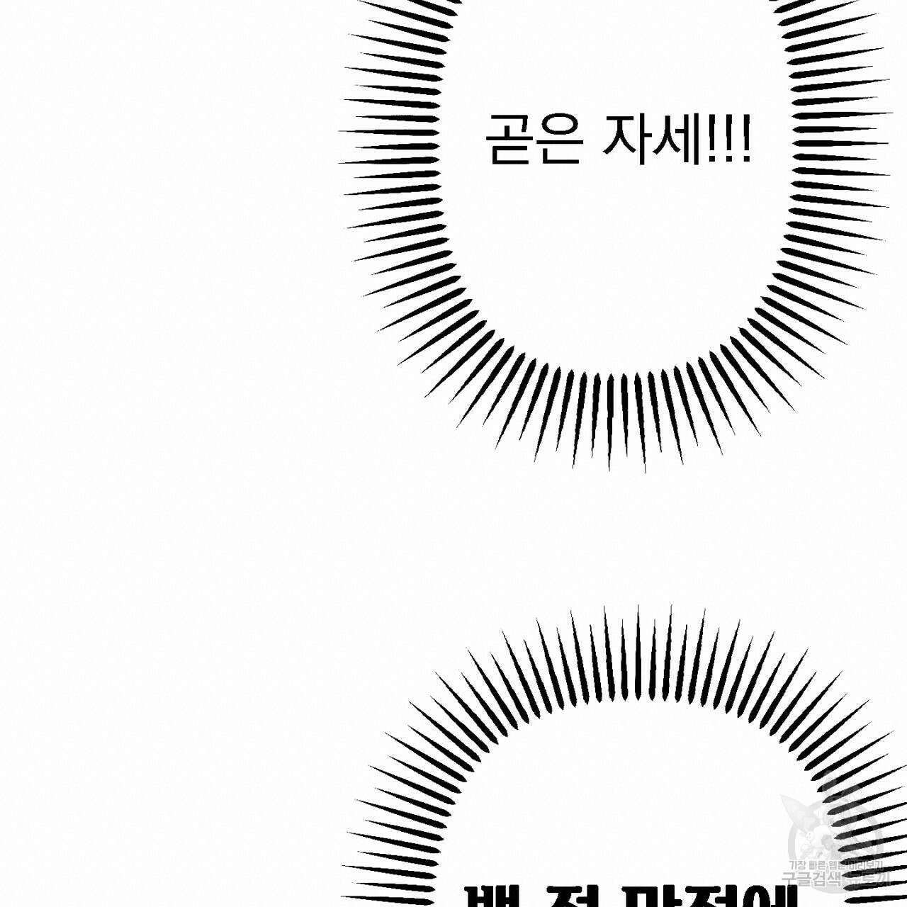 100일 뒤 강공이 되는 남자 2화 57