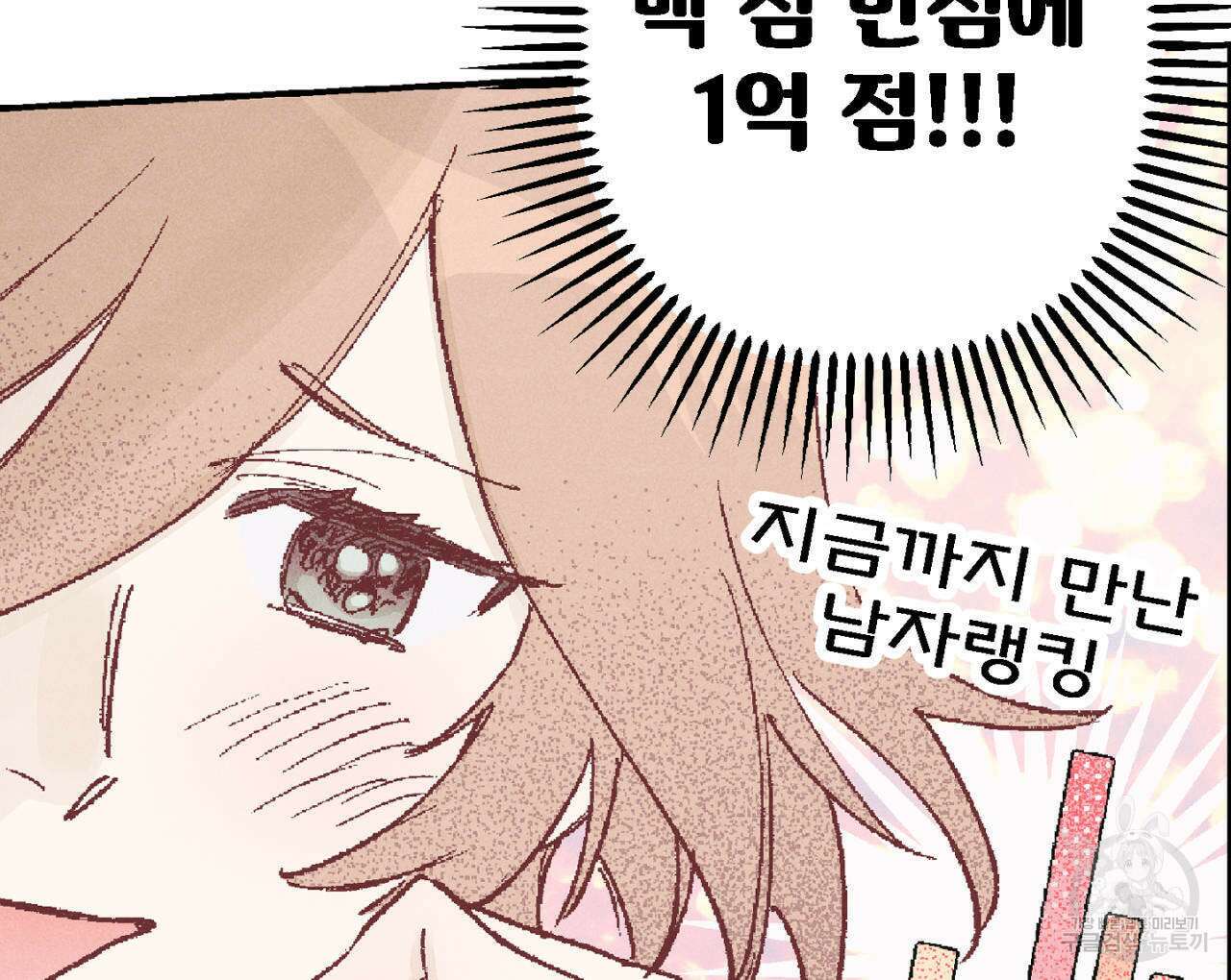 100일 뒤 강공이 되는 남자 2화 58