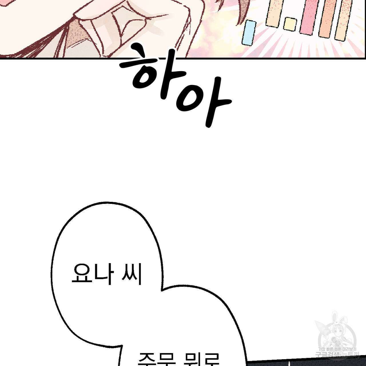 100일 뒤 강공이 되는 남자 2화 59