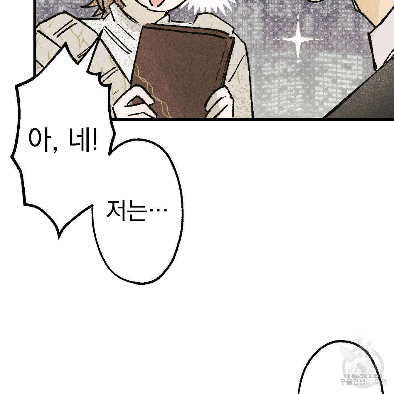 100일 뒤 강공이 되는 남자 2화 61