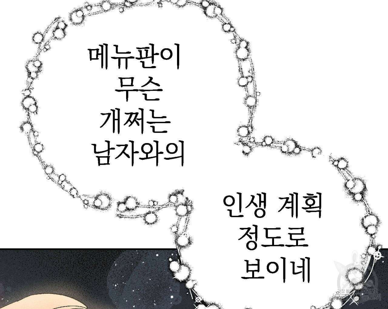 100일 뒤 강공이 되는 남자 2화 64