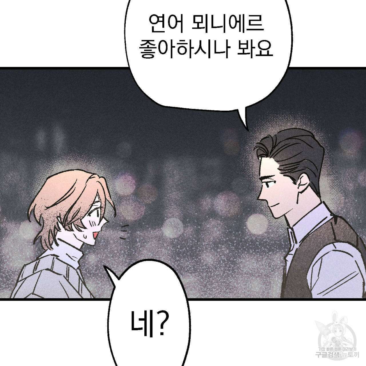 100일 뒤 강공이 되는 남자 2화 67