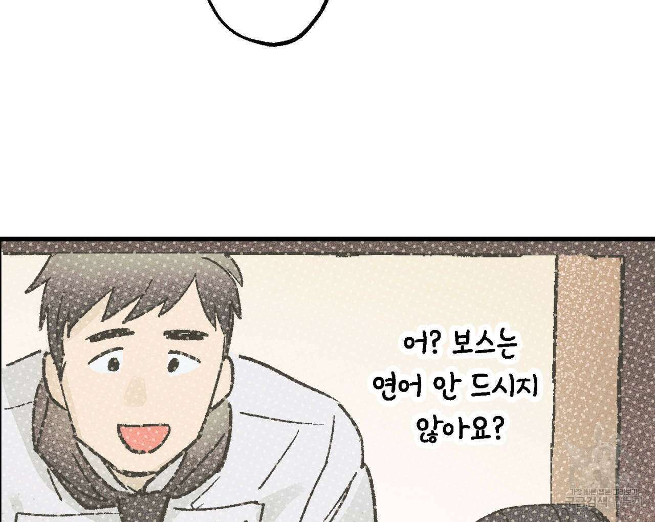 100일 뒤 강공이 되는 남자 2화 68