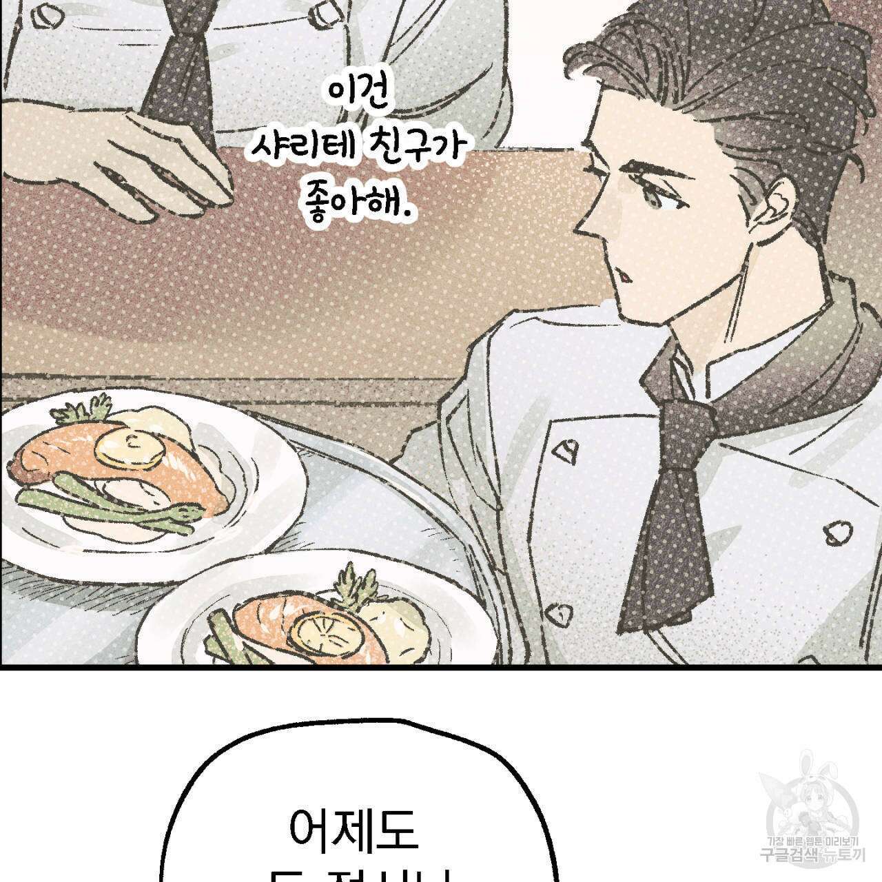 100일 뒤 강공이 되는 남자 2화 69
