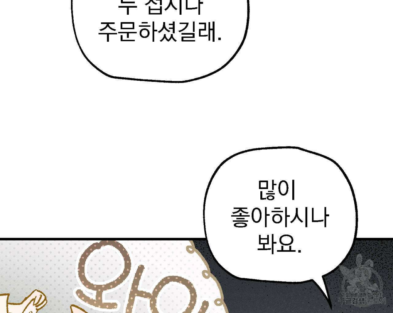 100일 뒤 강공이 되는 남자 2화 70