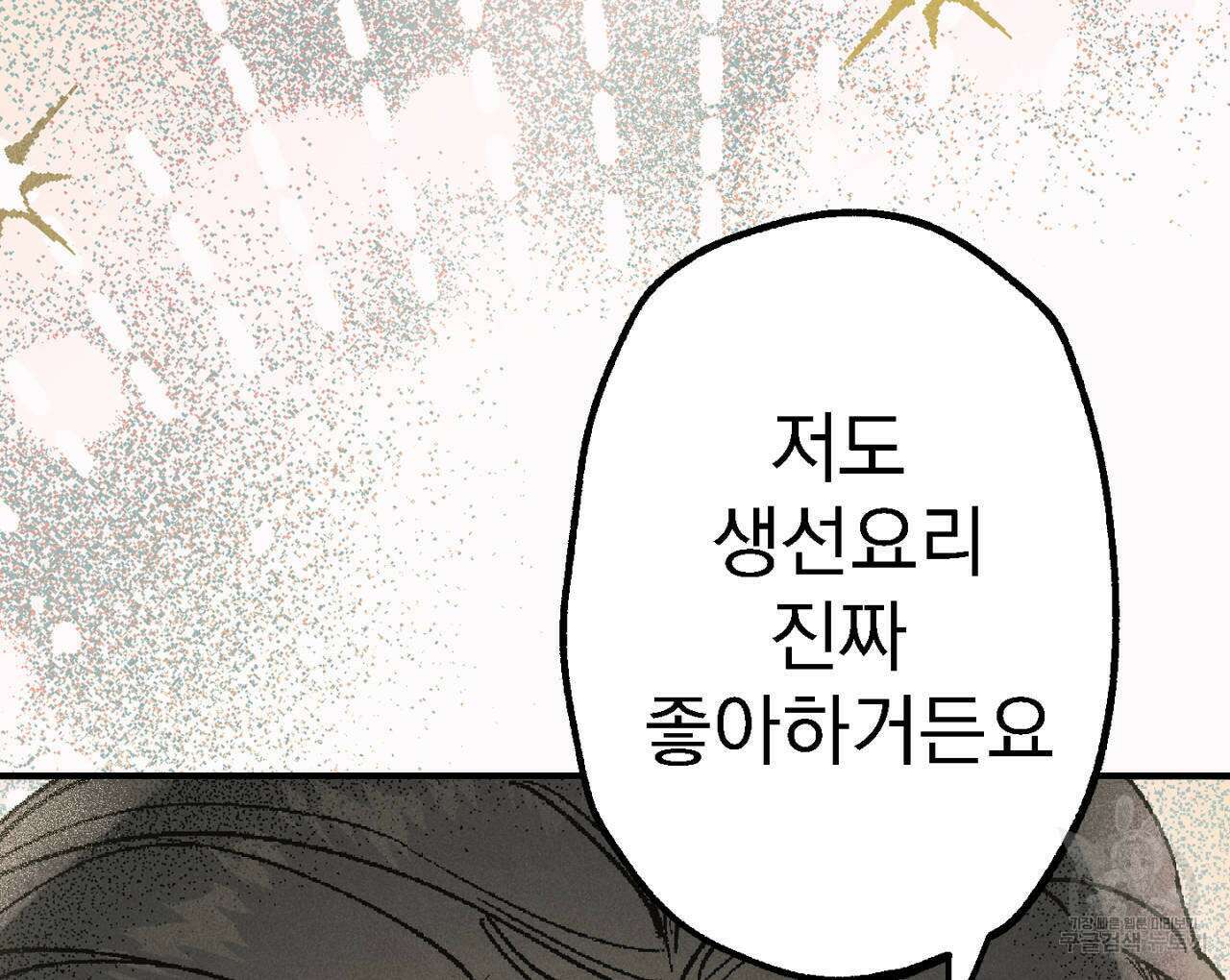 100일 뒤 강공이 되는 남자 2화 72