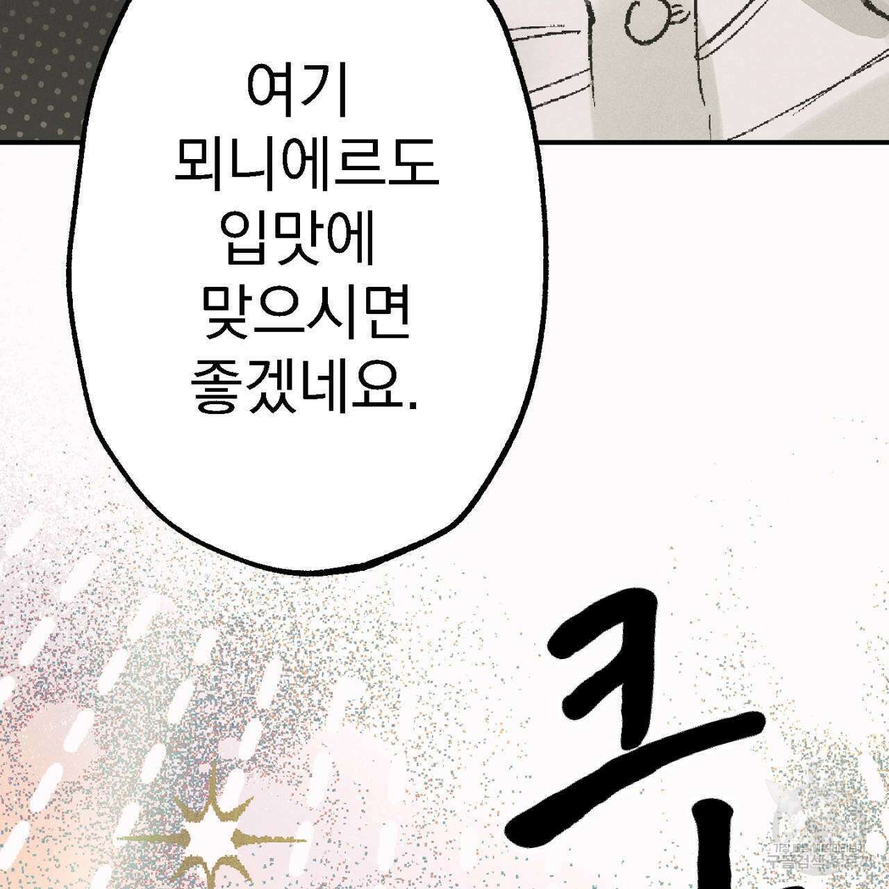 100일 뒤 강공이 되는 남자 2화 75
