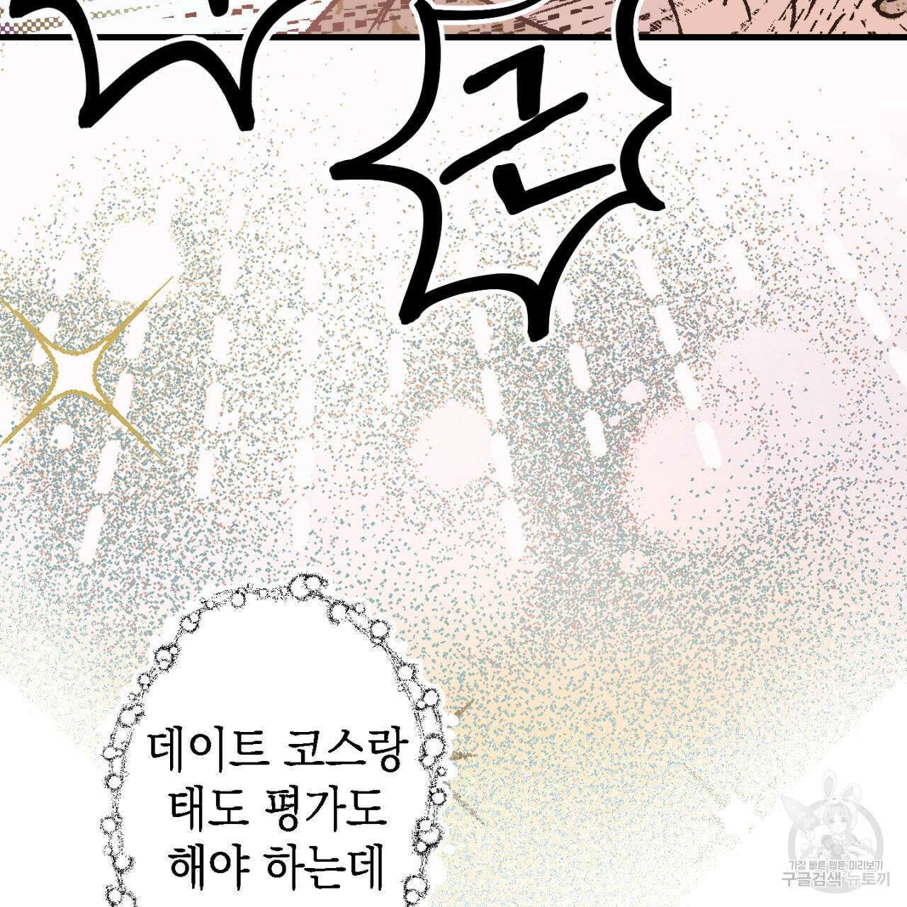100일 뒤 강공이 되는 남자 2화 77