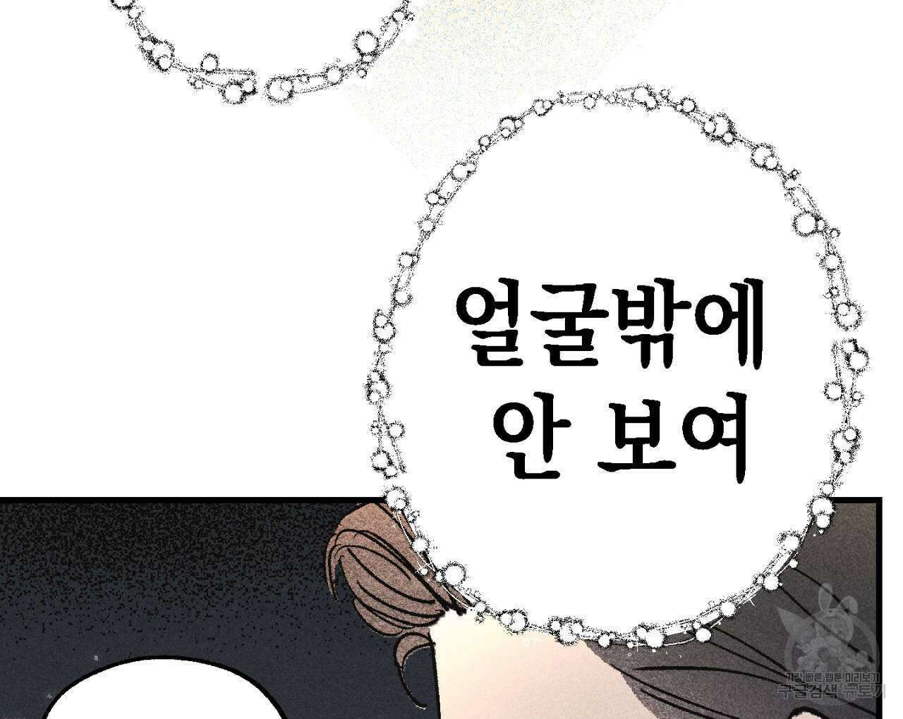 100일 뒤 강공이 되는 남자 2화 78