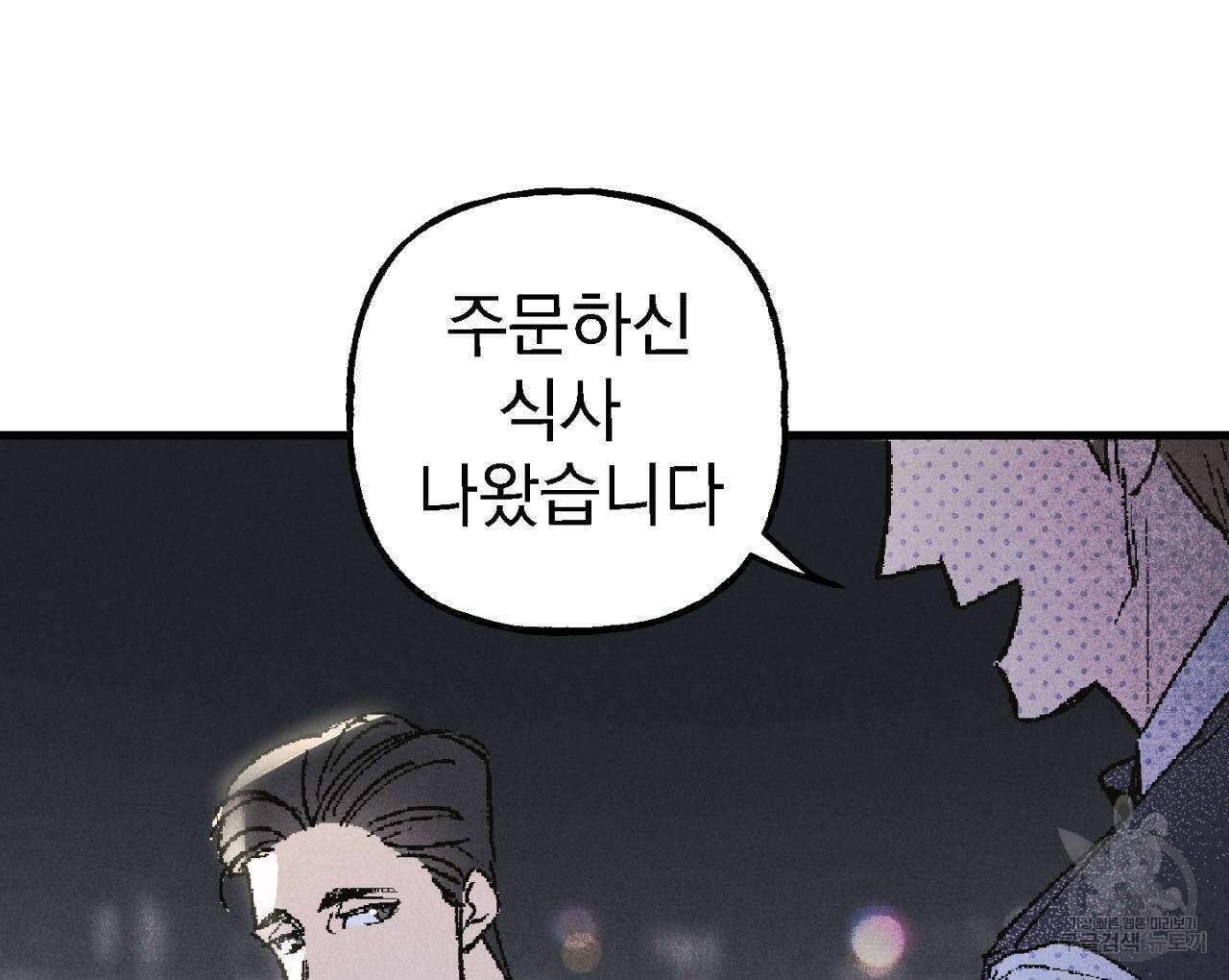 100일 뒤 강공이 되는 남자 2화 80