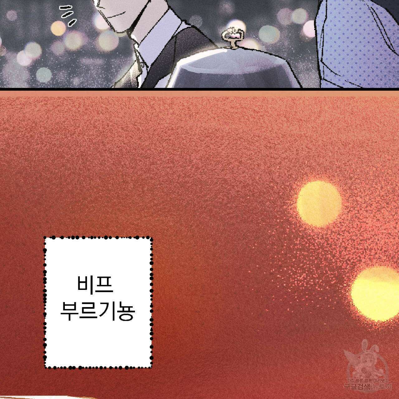 100일 뒤 강공이 되는 남자 2화 81