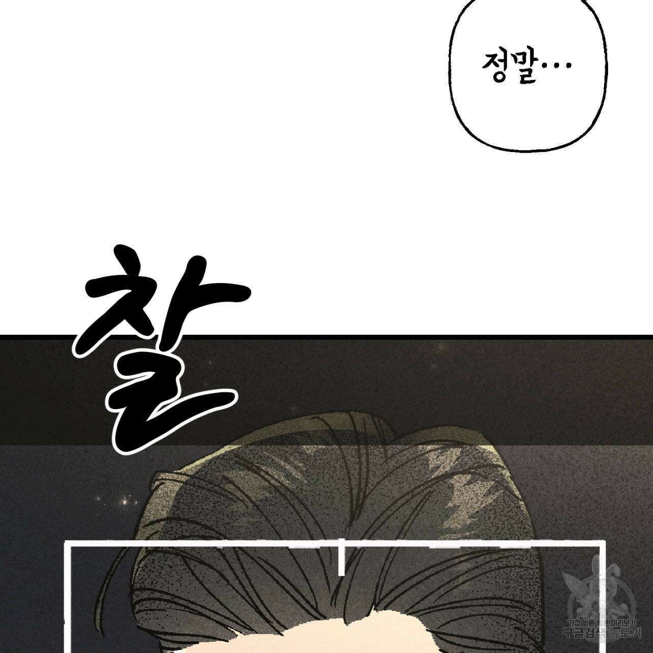 100일 뒤 강공이 되는 남자 2화 89