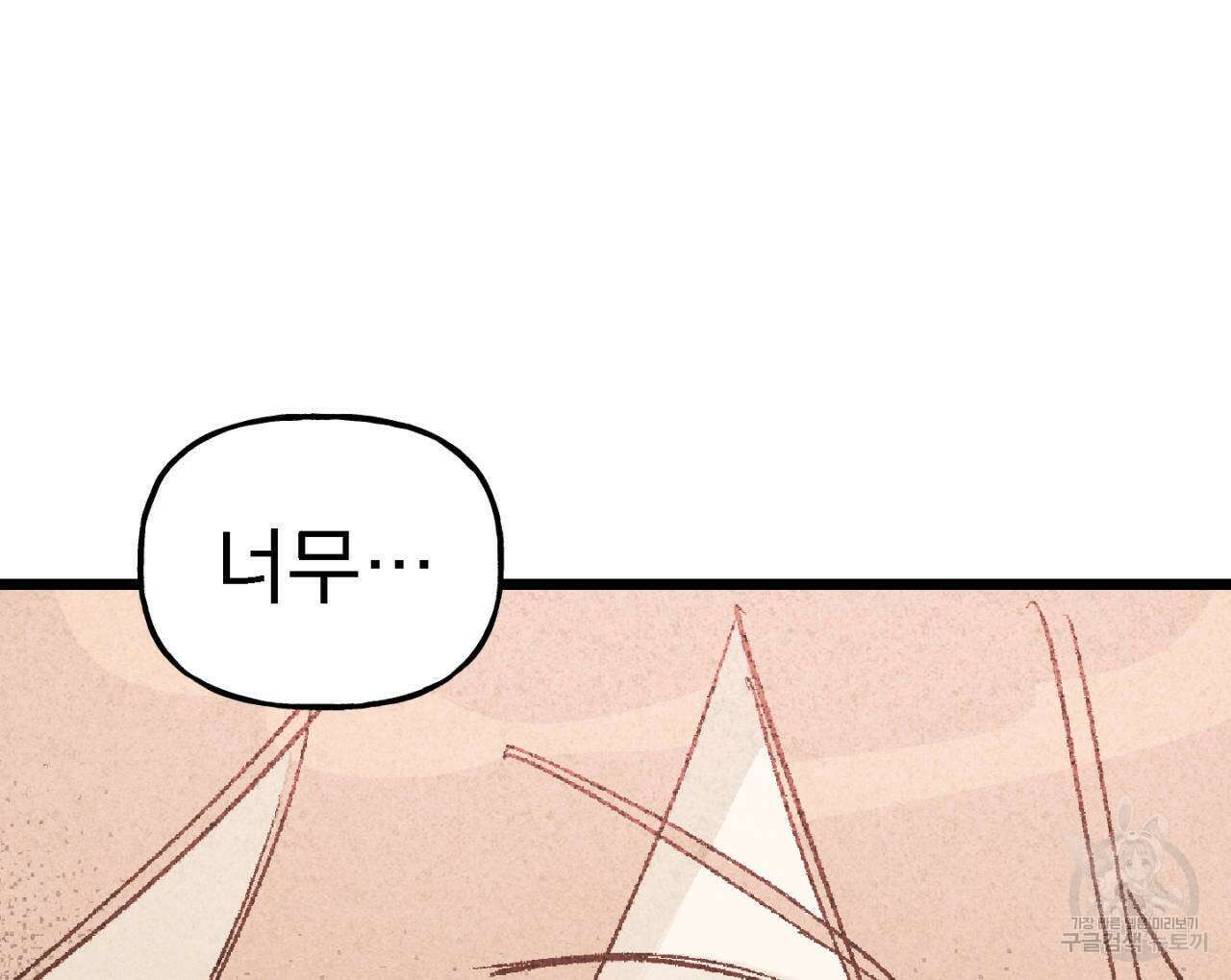 100일 뒤 강공이 되는 남자 2화 92
