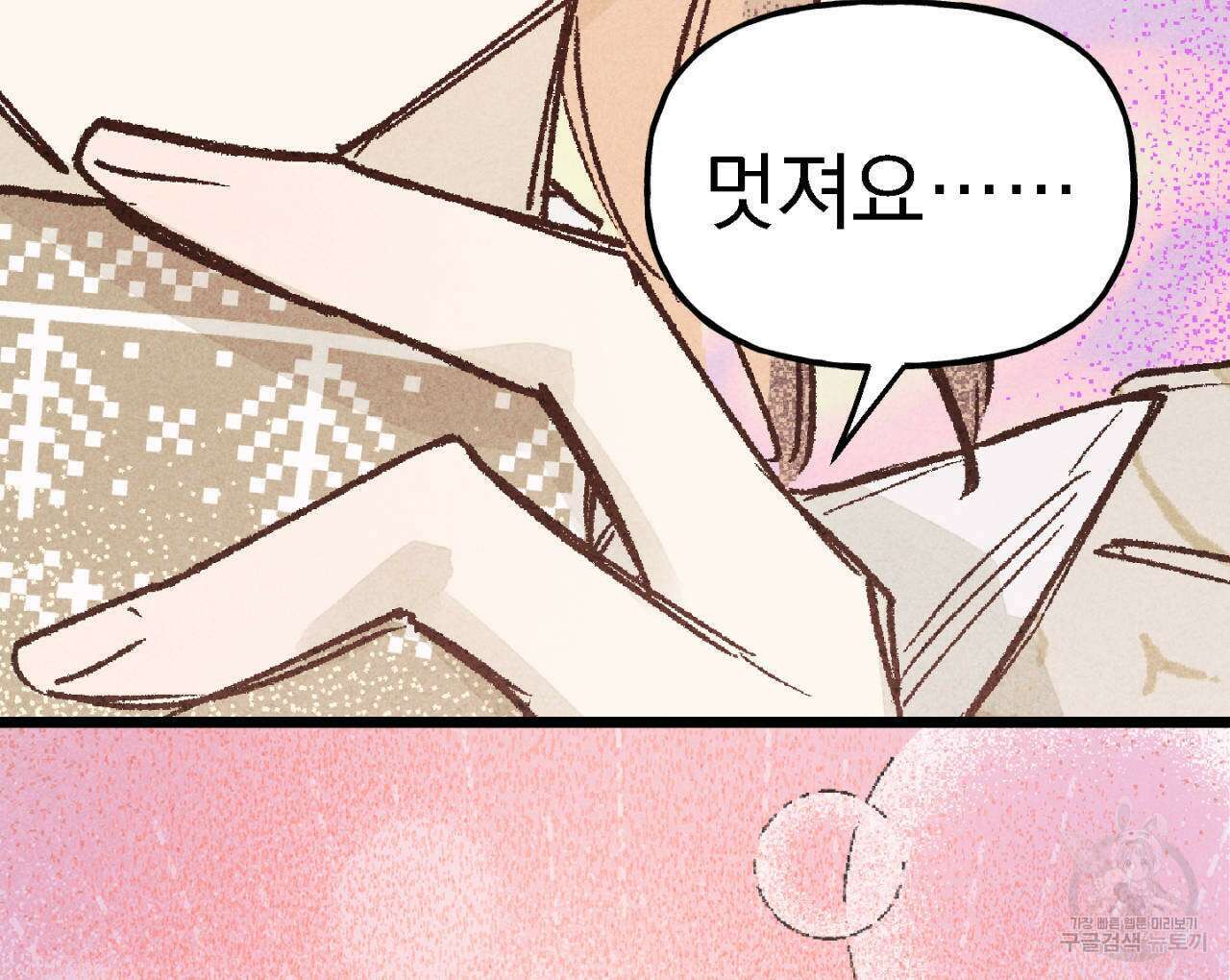 100일 뒤 강공이 되는 남자 2화 94