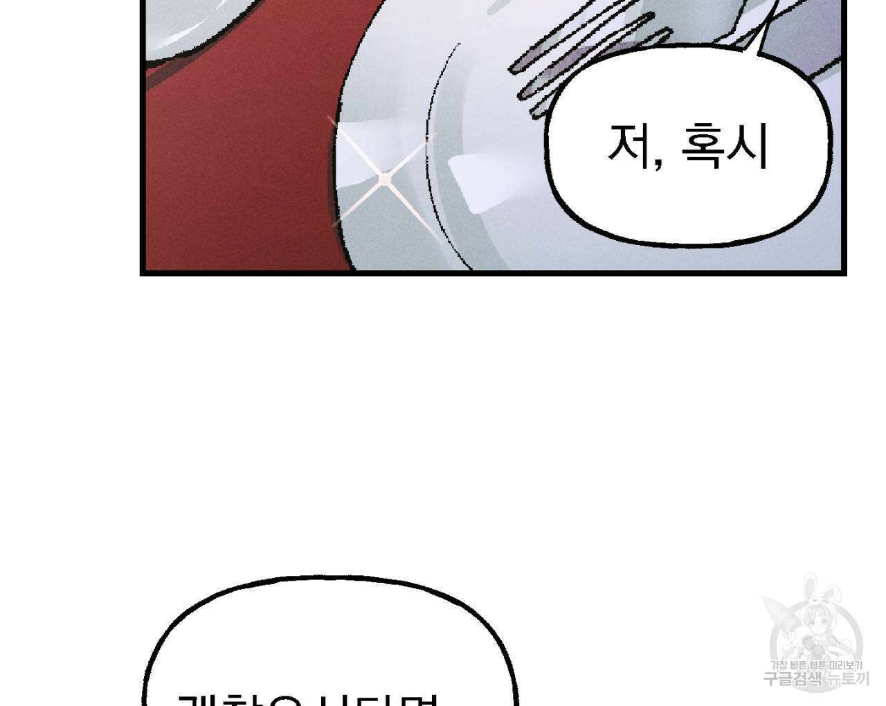 100일 뒤 강공이 되는 남자 2화 98
