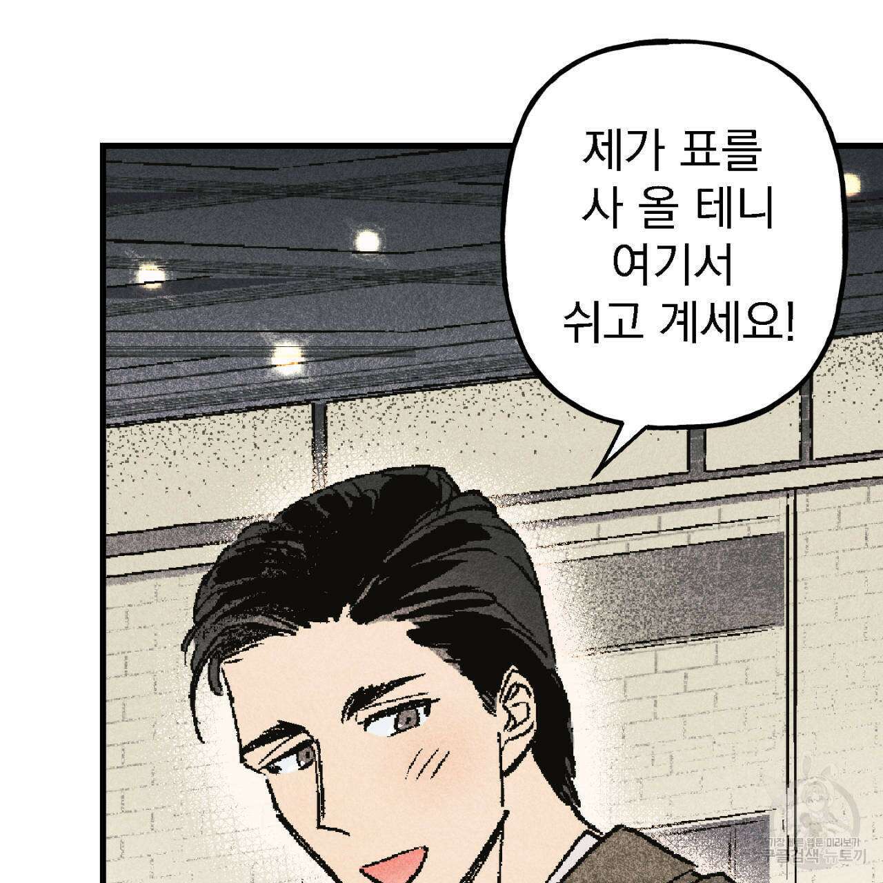 100일 뒤 강공이 되는 남자 2화 103