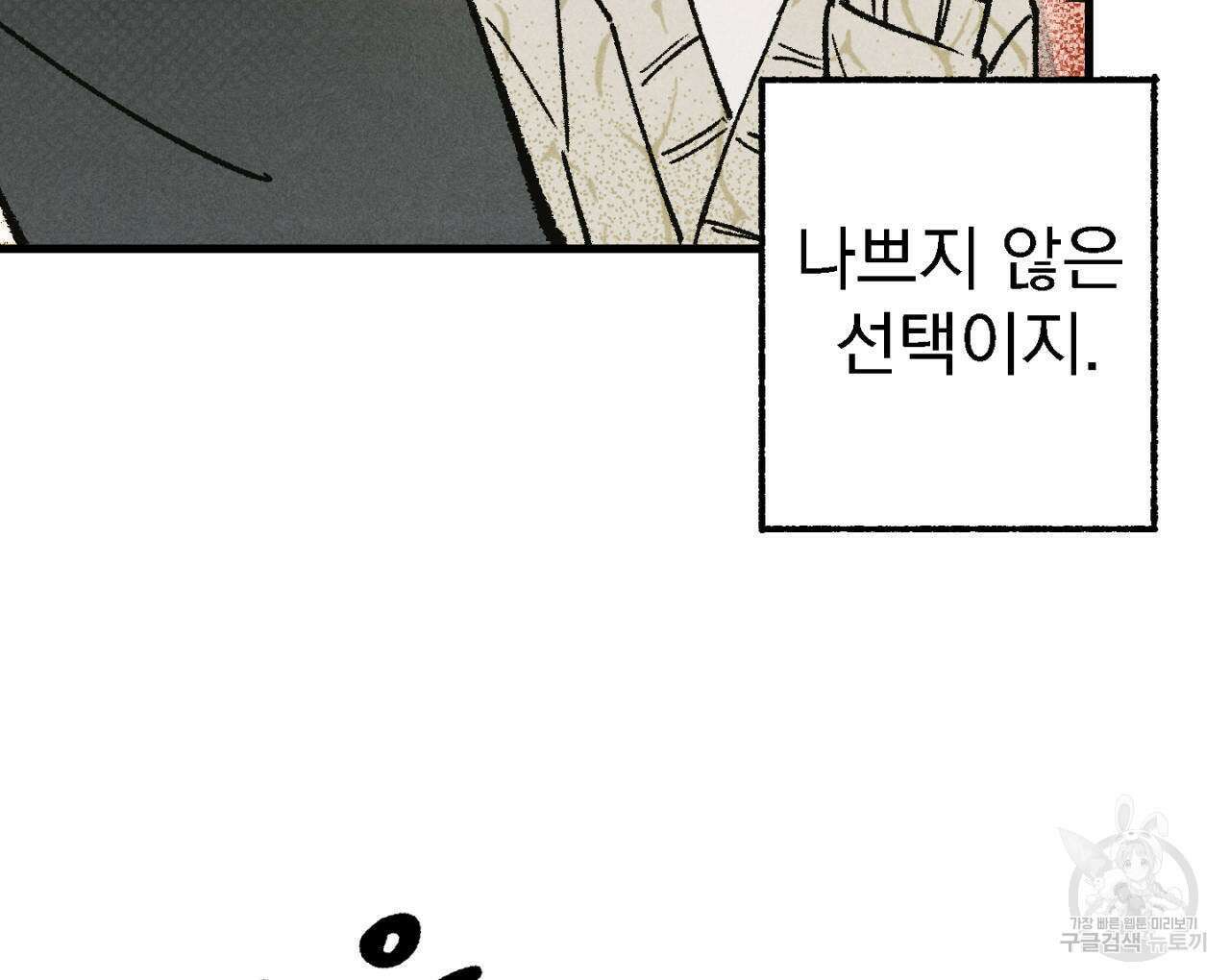 100일 뒤 강공이 되는 남자 2화 106