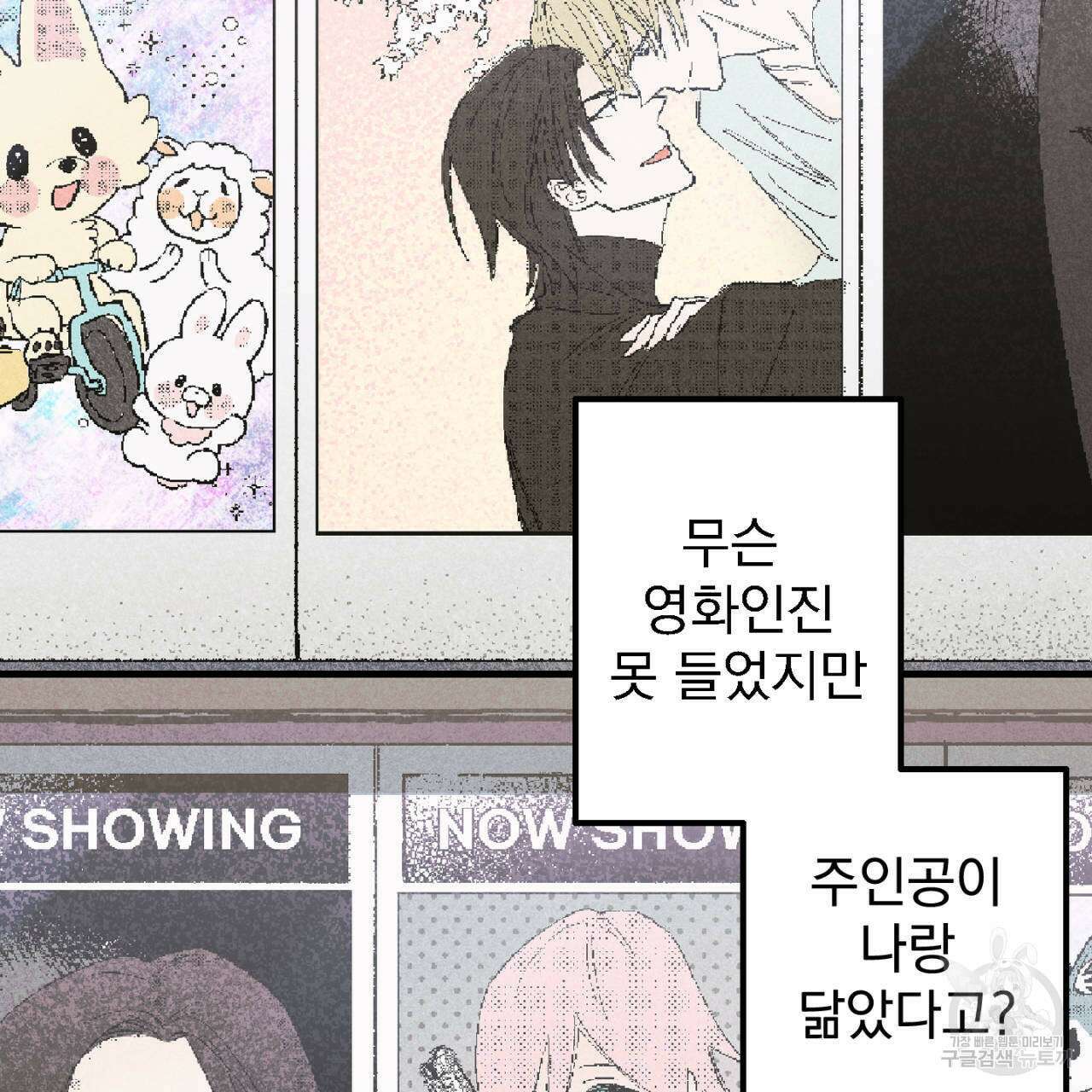 100일 뒤 강공이 되는 남자 2화 109